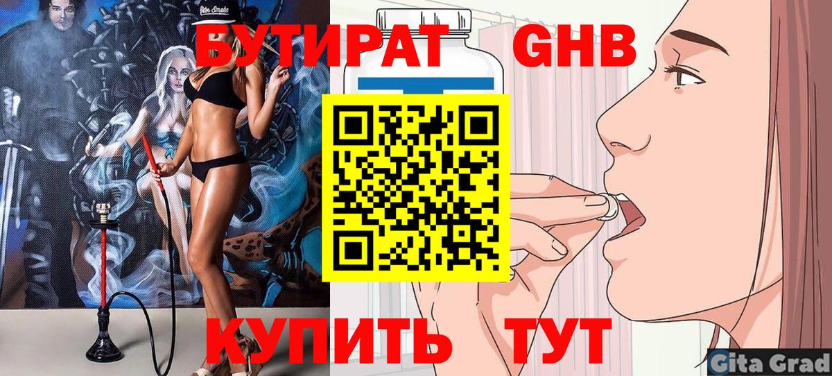 БУТИРАТ оксибутират Дзержинский