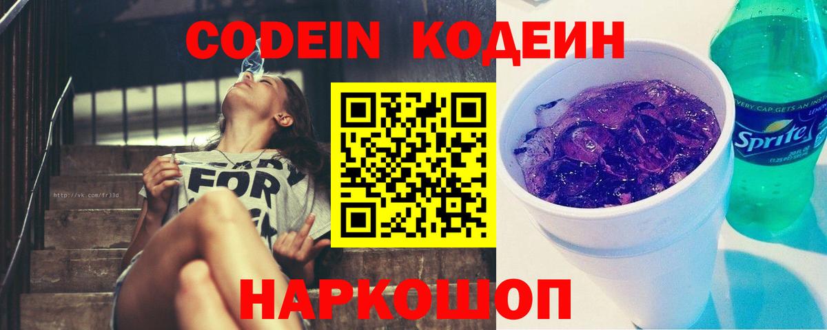 Кодеиновый сироп Lean Purple Drank  Вход с VPN  Кодеиновый сироп Lean напиток Lean (лин)  Дзержинский 