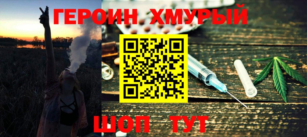 ГЕРОИН хмурый Дзержинский