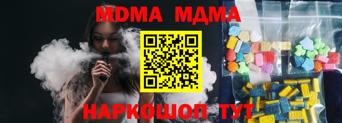 МДМА  МДМА crystal  Дзержинский  Вход с VPN  MDMA кристаллы 